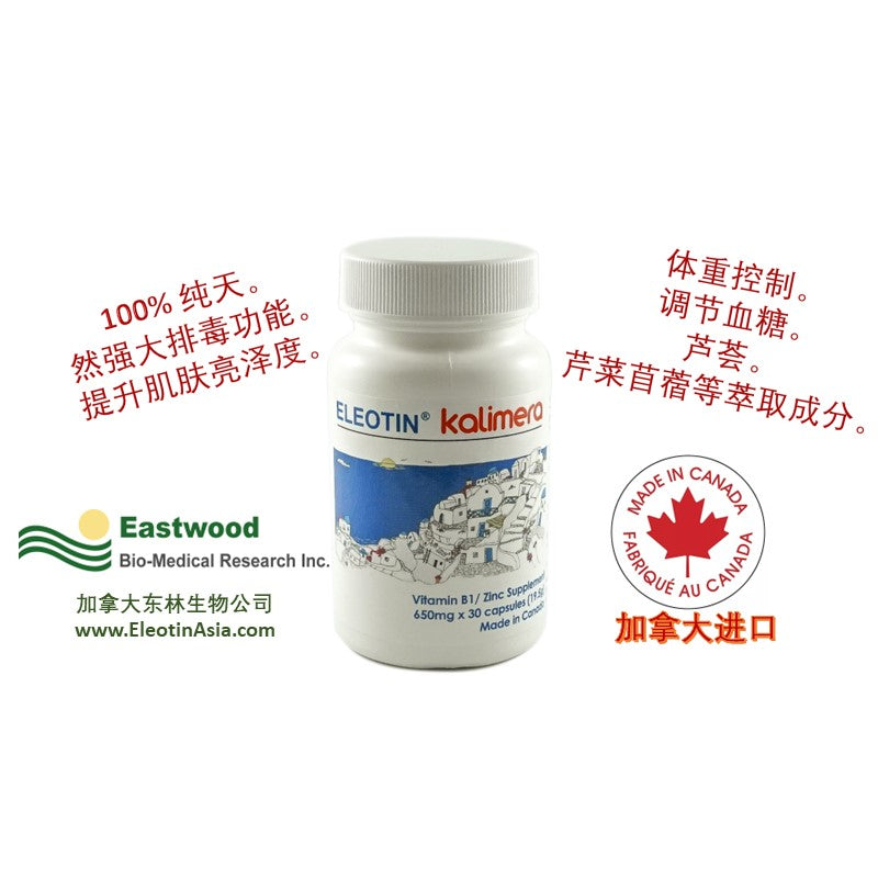 Eleotin Kalimera (加利美乐-健肠配方)