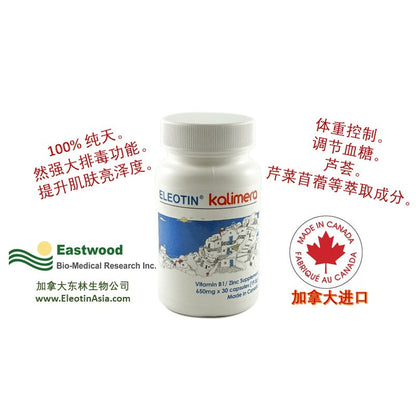 Eleotin Kalimera (加利美乐-健肠配方)