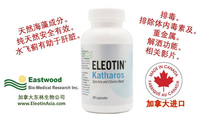 Eleotin Katharos (加达露丝)