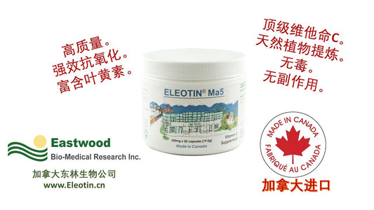 Eleotin Ma5 (五马天然维他命C)