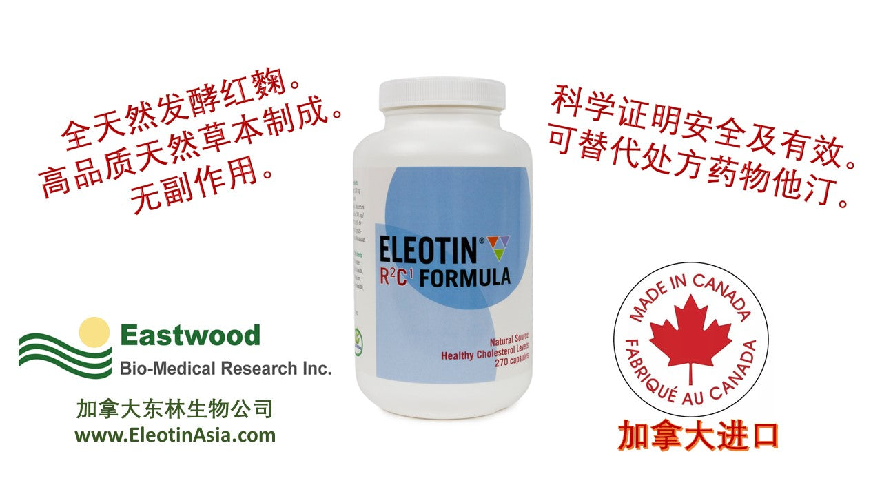 Eleotin R-squared C1 Formula（R²天然降胆胶囊）
