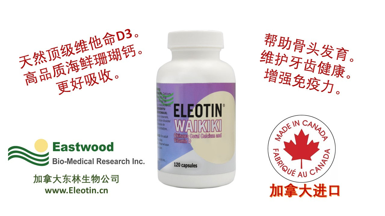 Eleotin Waikiki (钙瓦奇奇D)