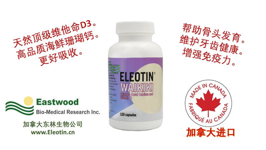 Eleotin Waikiki (钙瓦奇奇D)